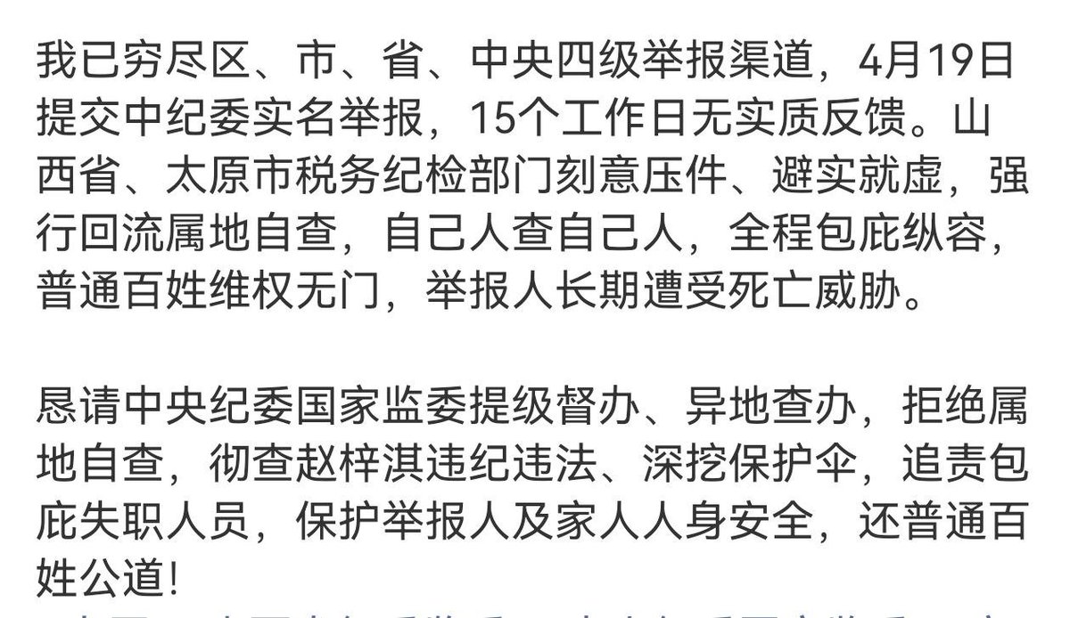 whyyoutouzhele's tweet photo. 5月31日，山西太原，一网友实名维权并举报山西省太原市杏花岭区税务局事业编公职人员赵梓淇，涉嫌多项严重违纪违法，被举报后顶风牟利、家属上门打击报复、死亡威胁伤人，省市税务纪检部门包庇不作为、压案不查。 https://t.co/WN9ET1WWjC