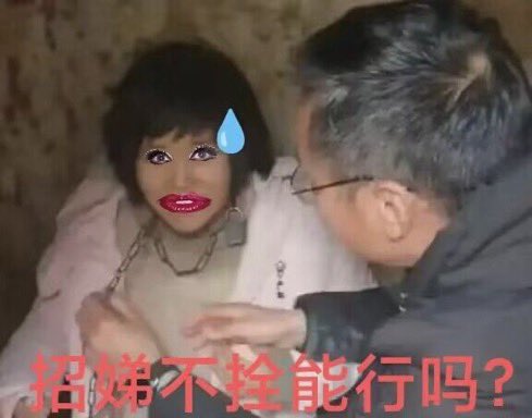 Azrael822965's tweet photo. @SagerRgyalpo 这才是共匪喜欢的提高生育率 https://t.co/xSAZRgykJe