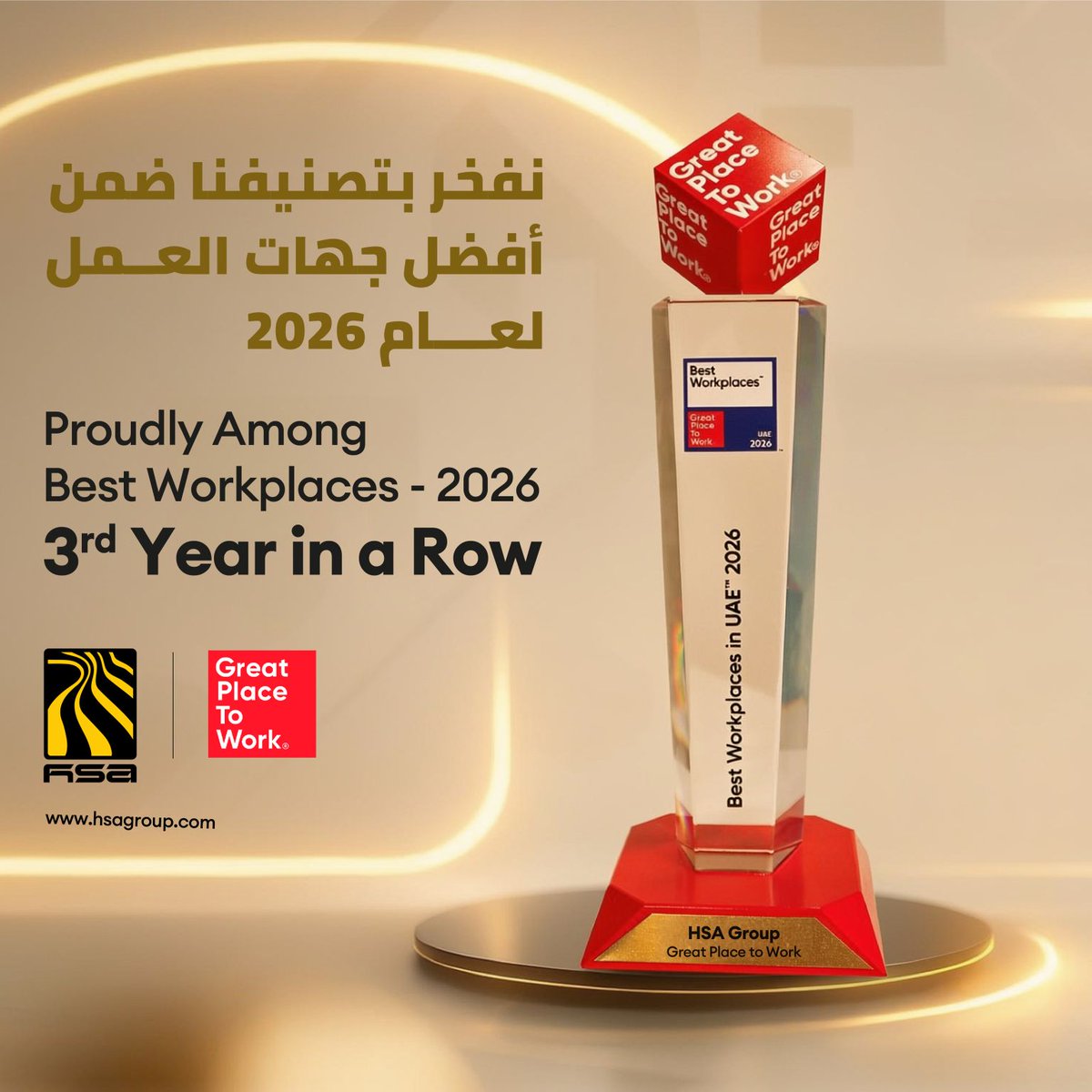 HSAGroup_HQ's tweet photo. نفخر بتصنيف مجموعة هائل سعيد أنعم وشركاه، ضمن أفضل بيئات العمل لـ 2026 وذلك للعام الثالث على التوالي. نواصل التزامنا بتوفير تجربة عمل فريدة وأكثر دعمًا لموظفينا في مختلف المناطق التي نعمل فيها.
#BestPlacesToWork2026 #GreatPlaceToWork #EmployerOfChoice #WorkplaceExcellence #EmployeeExperience  #HSAGroup