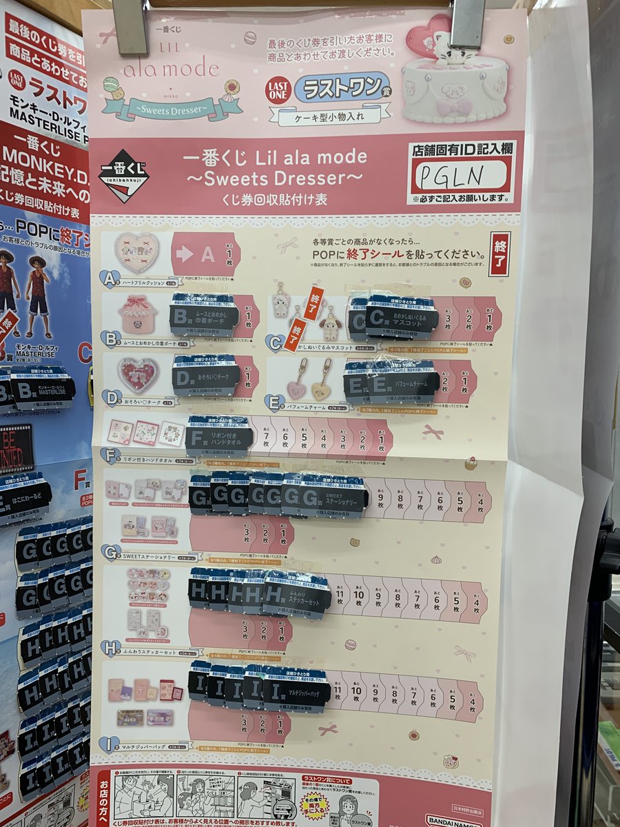 ライト letterくじ バラ売り不可 くじ情報 一番くじ「Lil ala mode ～Sweets Dresser～」 こちら残り