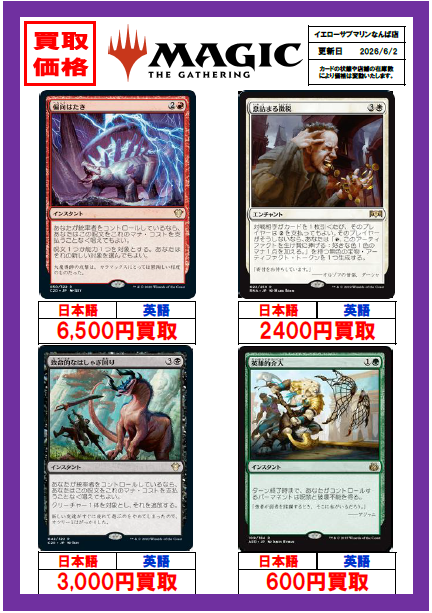 買取情報】【MTG】【統率者】 ☆MTG統率者人気カード強化買取中