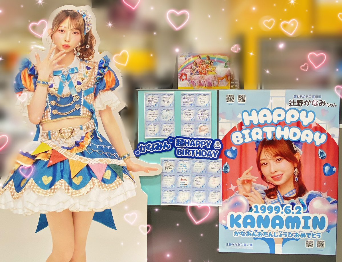 超ときめき宣伝部 辻野かなみ タワレコ パネル抽選 辻野かなみ】 本日は💙どりーむじゃんぼめちゃかわいいかなみんのお