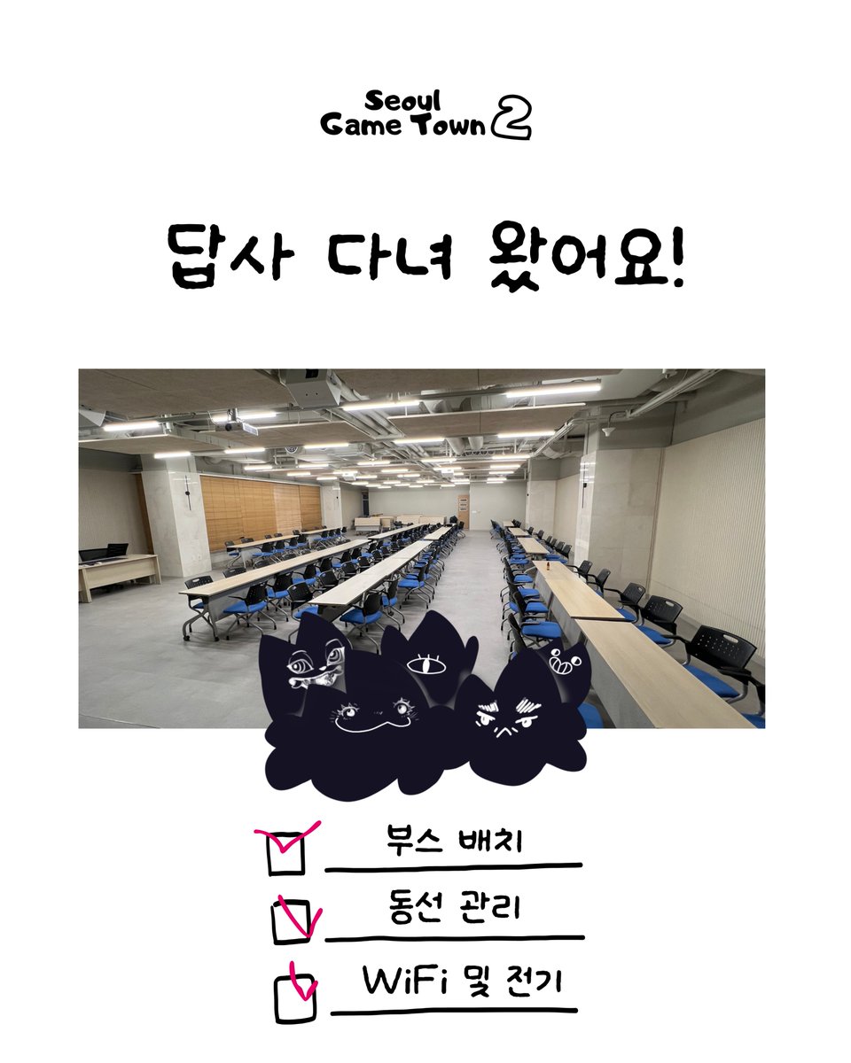 seoulgametown's tweet photo. 서울게임타운2 D-32

운영진 현장 답사 완료.
이번엔 더 넓어진 공간에서 만납니다.

여러게임들과 함께
7월 4일 판교에서 만나요.

📍판교 투썬월드빌딩 B1
🔗 https://t.co/XBykdHmaAK

#서울게임타운 #게임개발 #인디게임 https://t.co/3ngB2CQ76P