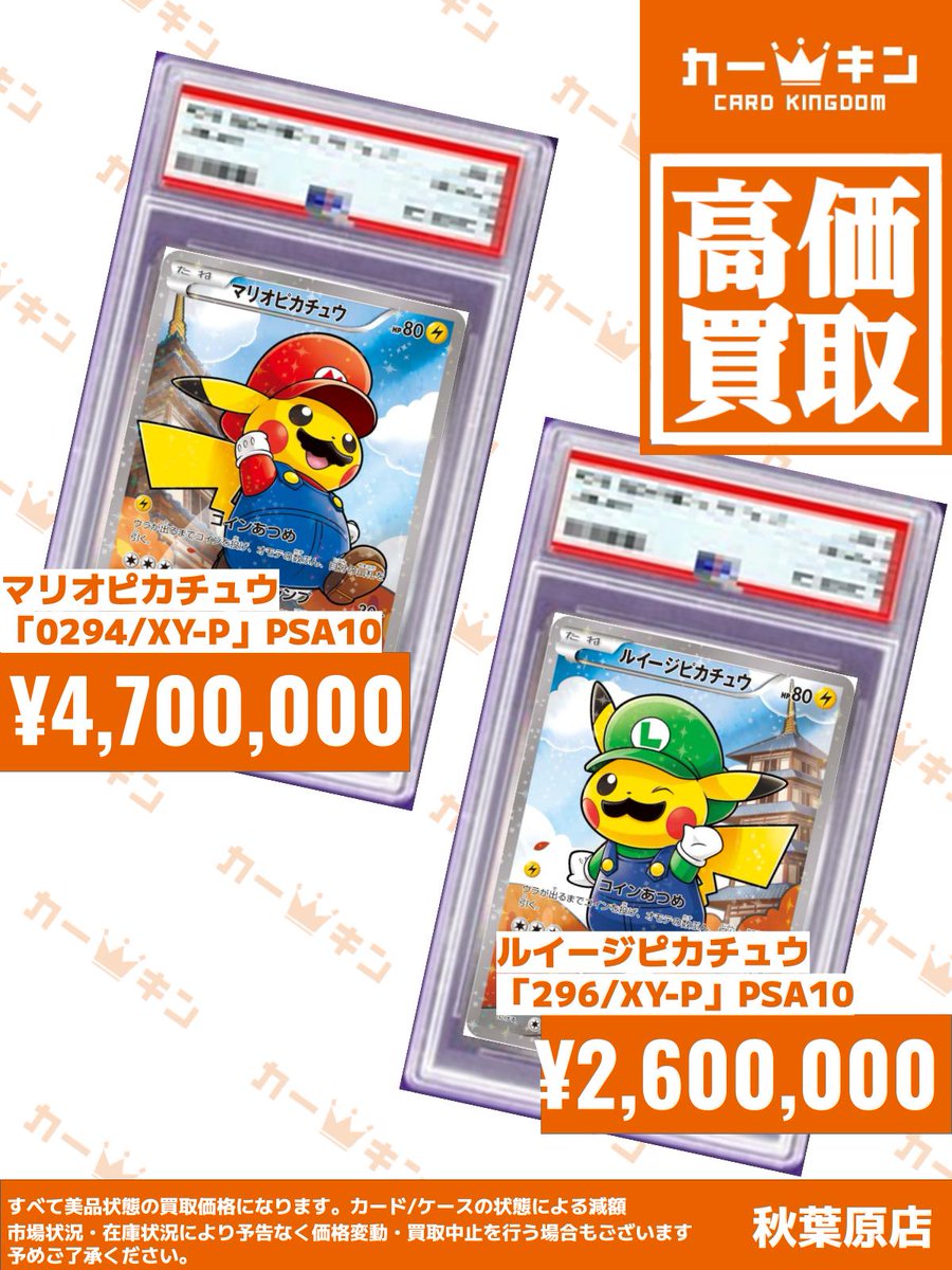 ✨#ポケカ PSA10買取情報✨】 『マリオピカチュウ294/XY-P