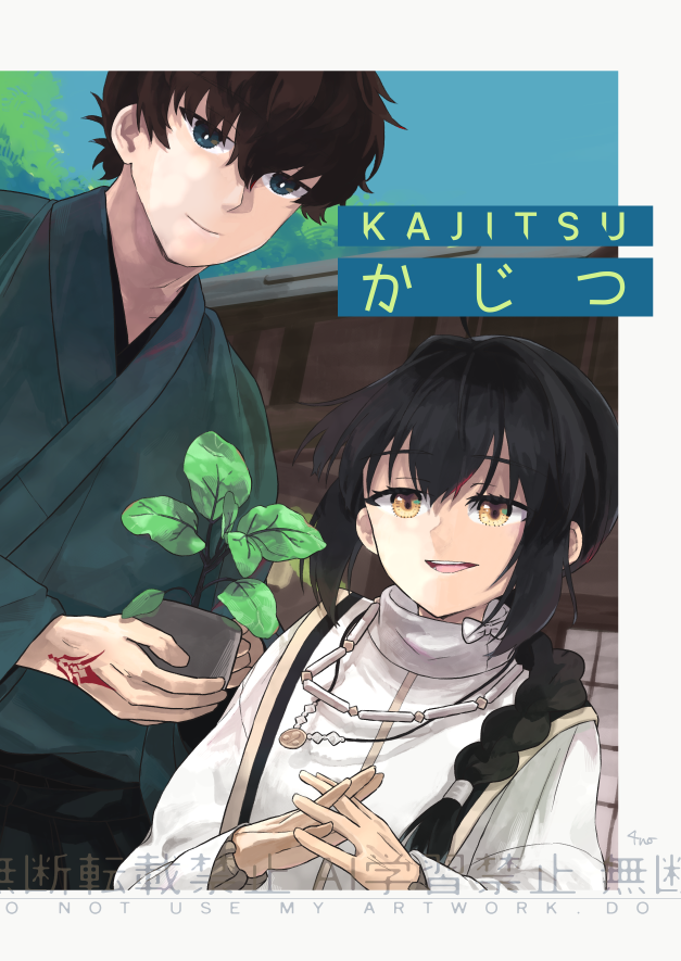 4kanmart's tweet photo. 6/28御伊剣新刊サンプル『かじつ』1/2
※注意　サムレム本編2周目のネタバレ含 https://t.co/fN1SByNfUd