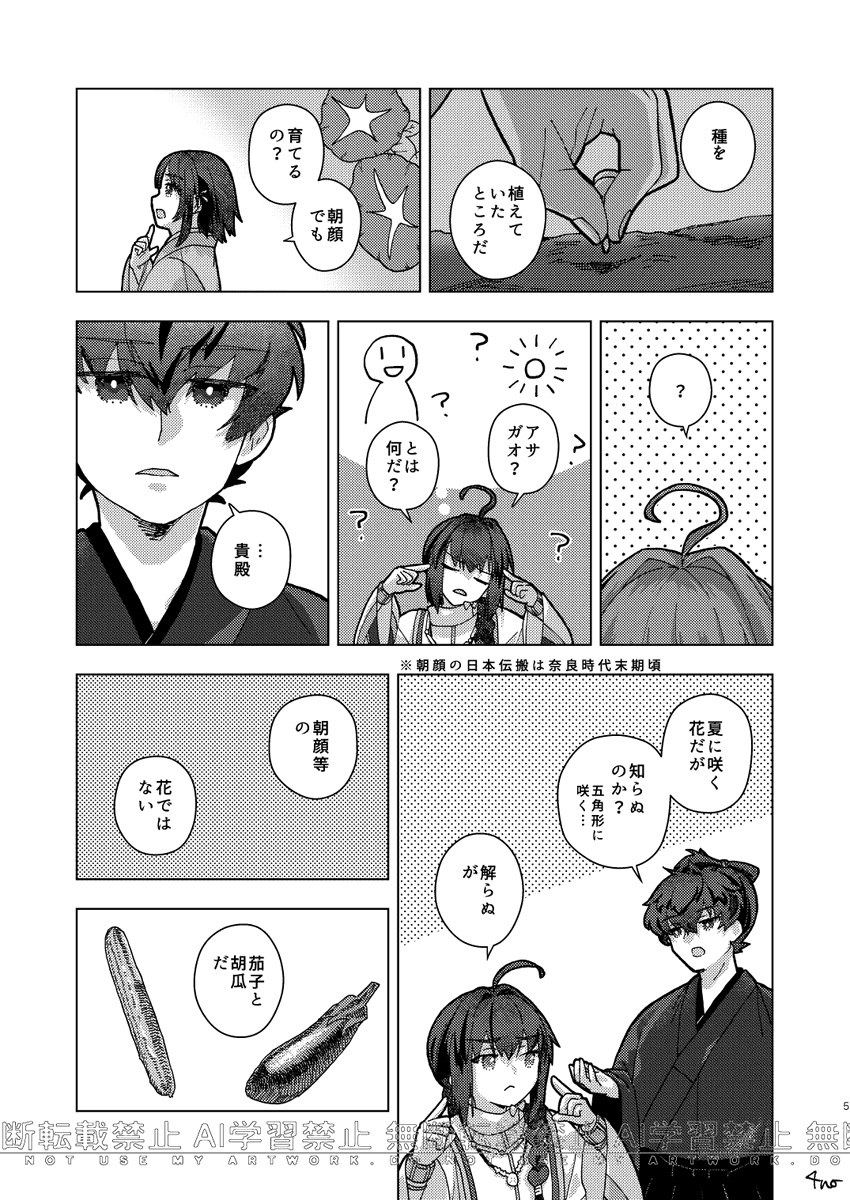 4kanmart's tweet photo. 6/28御伊剣新刊サンプル『かじつ』1/2
※注意　サムレム本編2周目のネタバレ含 https://t.co/fN1SByNfUd