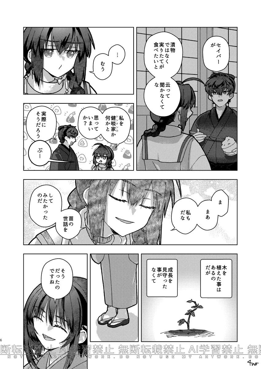 4kanmart's tweet photo. 6/28御伊剣新刊サンプル『かじつ』1/2
※注意　サムレム本編2周目のネタバレ含 https://t.co/fN1SByNfUd