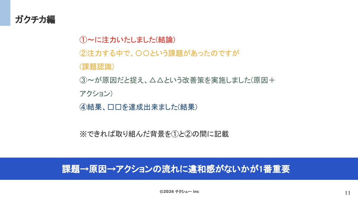 テクシュー｜日本最大就活生向け資料 tweet media