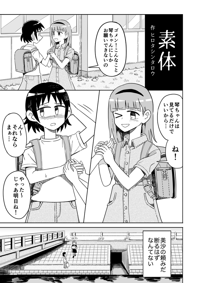 hirota249's tweet photo. ホラー合同誌で描いた漫画「素体」① https://t.co/wbsG7IsQOZ
