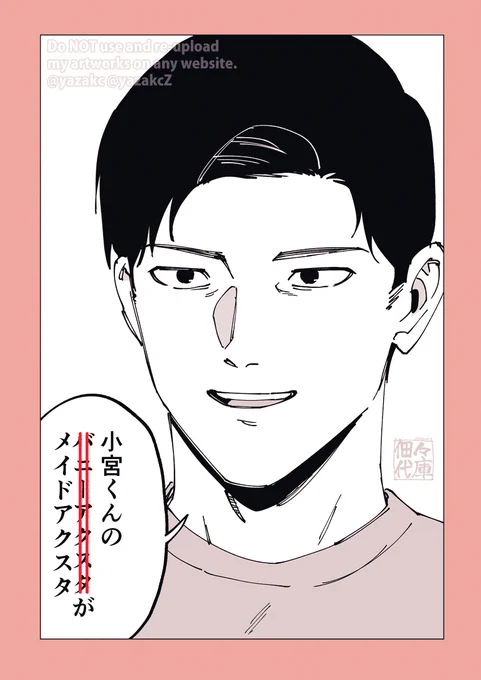 ト「コ宮くん!」 