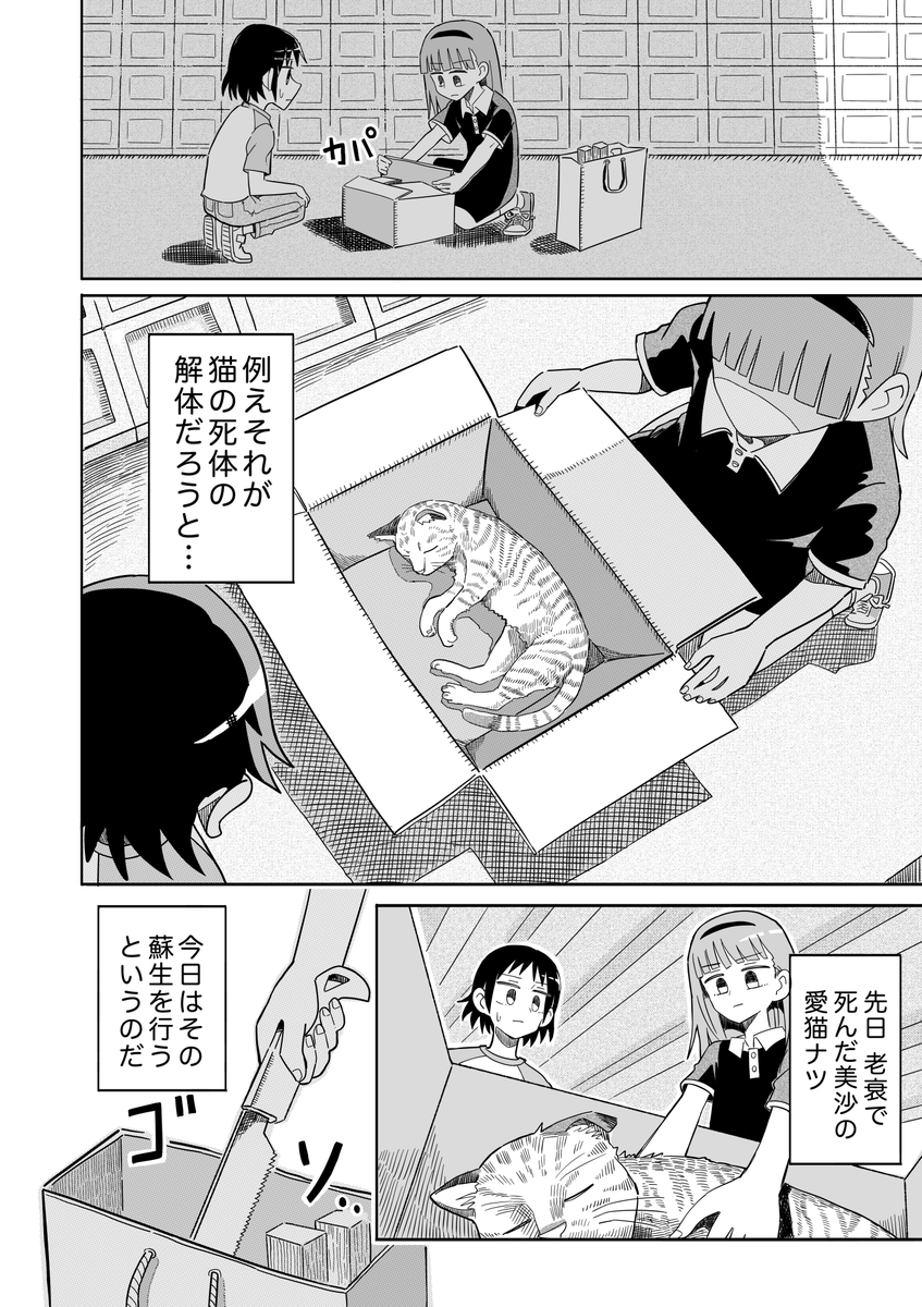 hirota249's tweet photo. ホラー合同誌で描いた漫画「素体」① https://t.co/wbsG7IsQOZ
