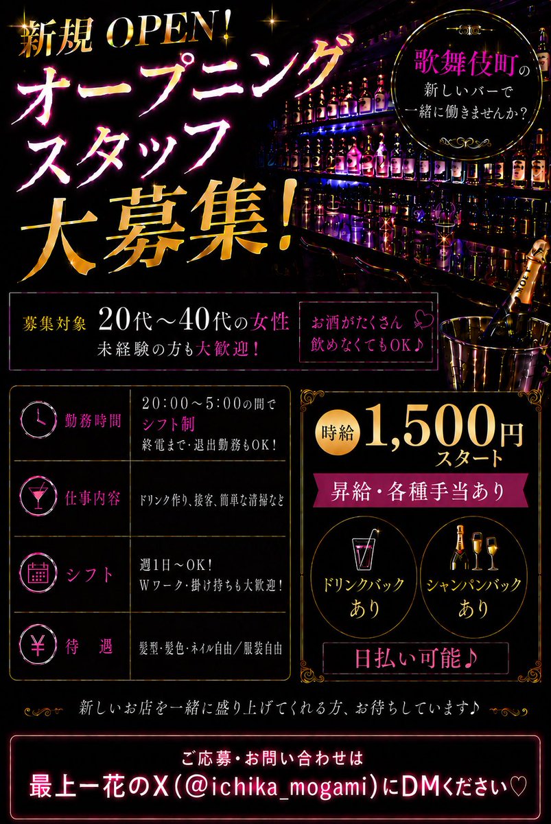 ichika_mogami's tweet photo. ⭐️⭐️⭐️お知らせ⭐️⭐️⭐️

2026年6月20日、歌舞伎町でBARをオープンさせていただきます🍻💕
これまで本当にたくさんの方からお世話になったので、今後はみなさんの居場所を作ることができたら嬉しいです✨✨
気軽にお越しいただけるような料金設定で考えています🍺♪

���がちゃんはなるべくお店にいるようにしますが、撮影などのお仕事もできるだけ続けたいのと、ワンオペはさすがにやばいので、今回一緒に働いてくださるスタッフさんを募集させていただきます！
こちらのアカウント(@ichika_mogami)のDMを開放するので、お気軽にご連絡ください✌🏻(男性、ネカマ、冷やかしなどのメッセージは即ブロック、通報、晒し上げます)

よろしくお願いいたします🙇‍♀️💖！