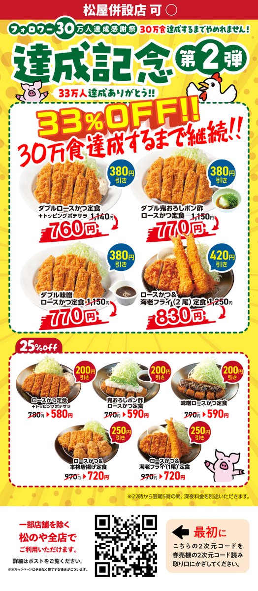 とんかつ 松のや【公式】 tweet media