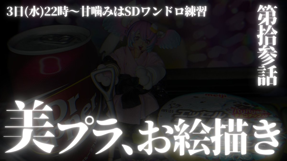 22時からー🎙️✒️・:*+.(( °ω° ))/.:+