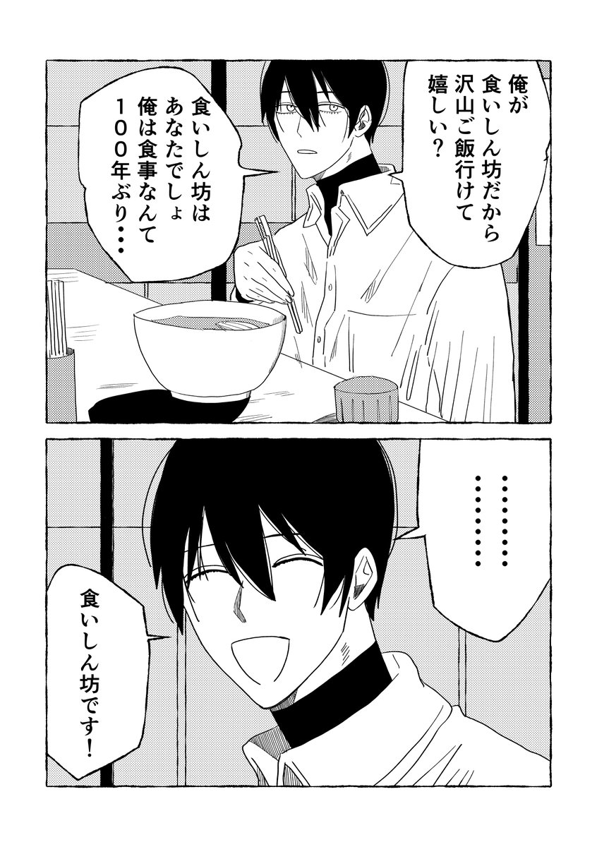 怖い男とラーメンを食べよう 