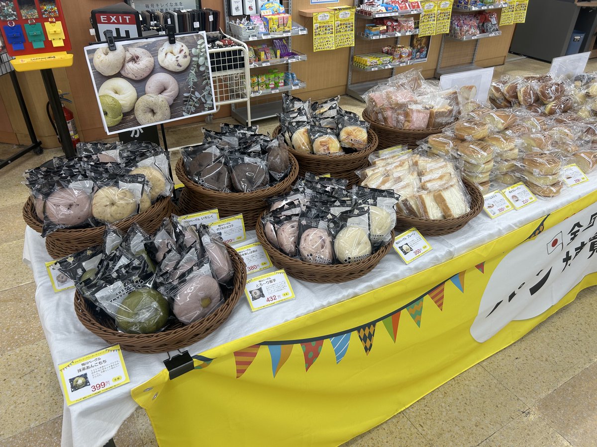 明日から開催！／ #全国パン博覧会 たくさんのご当地パンが入荷しま
