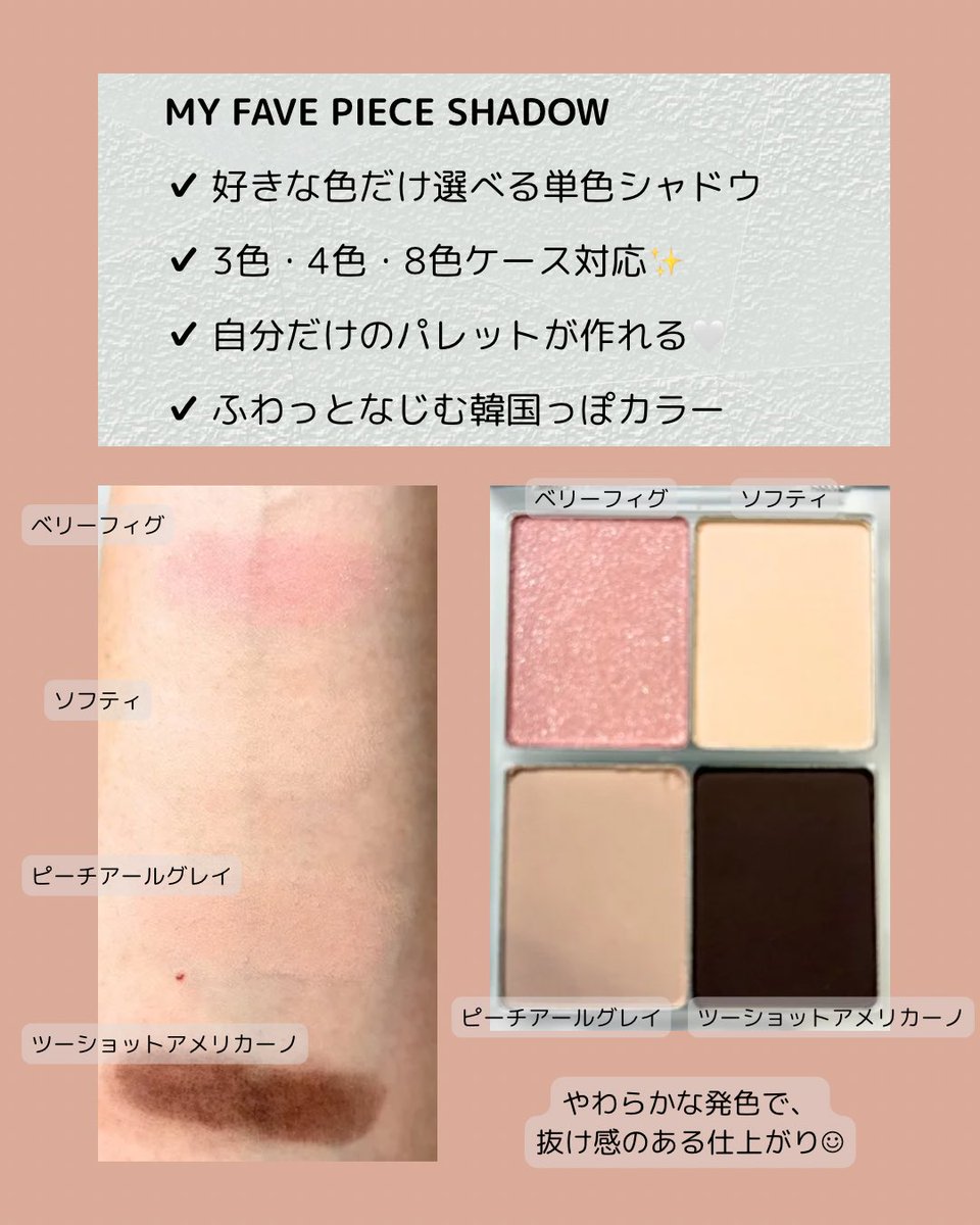 momadnote's tweet photo. 【PR】

好きなカラーだけ選んで、自分だけのパレット完成🤍

HOLIKA HOLIKAの単色シャドウをマルチケースにセット✨

☁ソフティ
☕ピーチアールグレイ
🍓ベリーフィグ
🖤ツーショットアメリカーノ

重ねても濁りにくく、抜け感のある仕上がりがお気に入り☺️

#PR #HOLIKAHOLIKA #ホリカホリカ https://t.co/dYpIKIJIbB