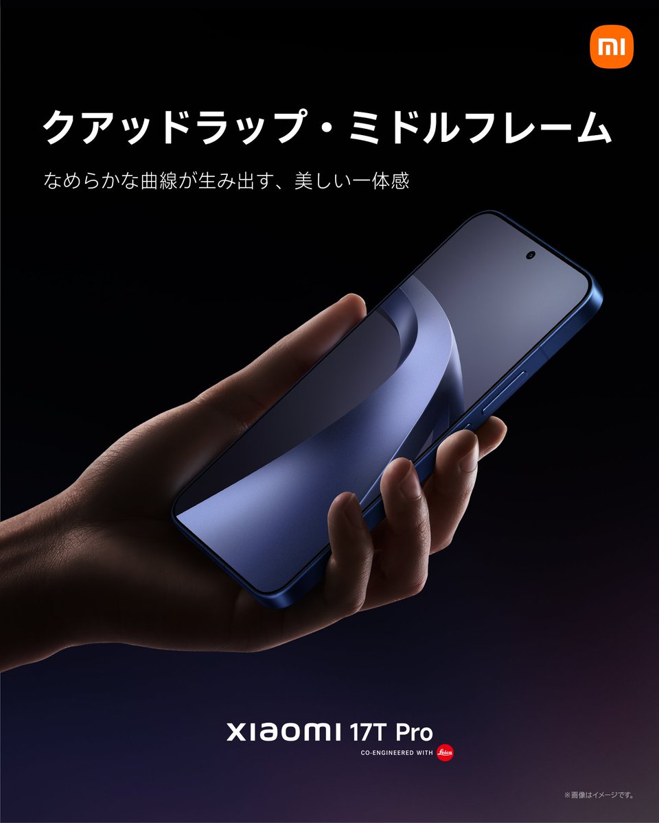 XiaomiJapan's tweet photo. 【好評発売中！Xiaomi 17T Pro】
こだわったデザインポイントはカラーリングだけではありません。

狭ベゼルによる没入感や持ちやすいホールド感など、あらゆる面でのデザインを追求しました。

早割価格113,800円〜です。
https://t.co/f6h3vhUdlp https://t.co/i0DwnnsIVD