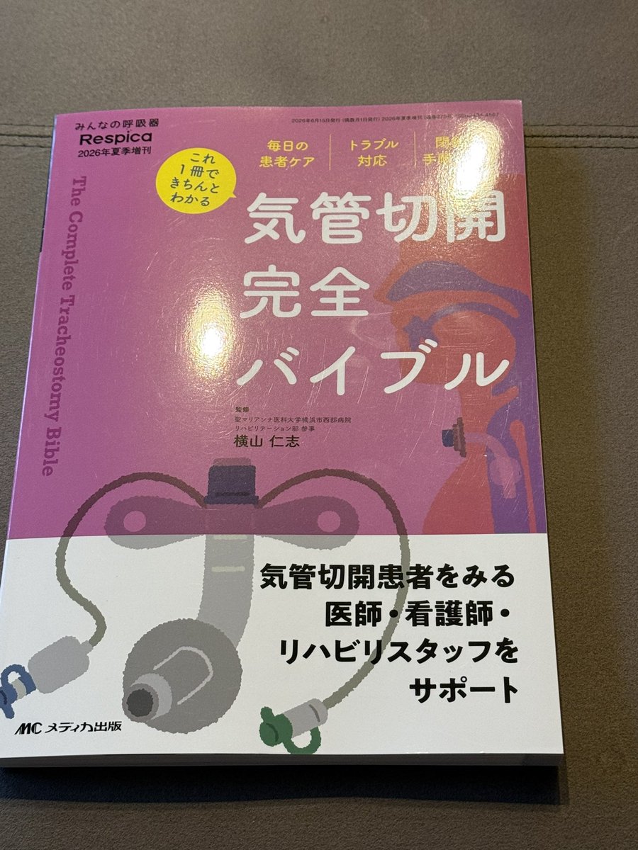 gescwind_st's tweet photo. 届いたぁ〜💨うちの病院は、メラソフィットがほとんど。
カニューレ 一覧表👍
STしょーは〝気管切開完全バイブル〟を装備した🛡️これで、医師や他科への説明力アップ⚔️ https://t.co/PZy7UAorAV