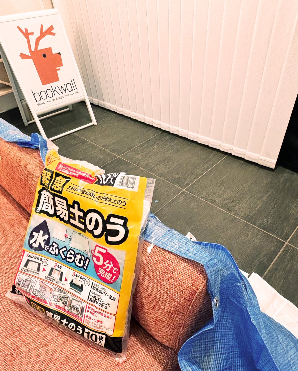 bookwall's tweet photo. お疲れ様です。
台風が上陸しています。
bookwallではかつて浸水したこともあったようですが、今回は玄関に土嚢を並べて備えは万全！
みなさまもご安全にお過ごしください。 https://t.co/qKD23qNV9Y