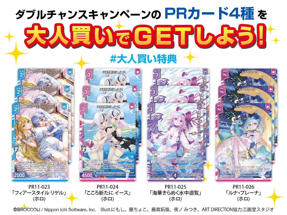 トレカアイテムくじOnline「Z/X -Zillions of enemy X-」第8弾は大人