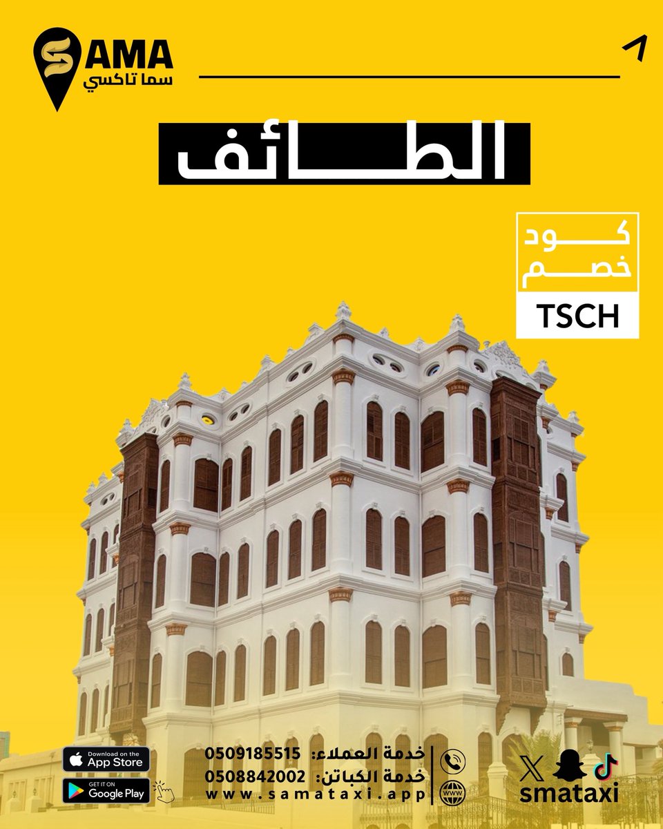 SMATAXI's tweet photo. مع سما تاكسي أنت دايم كسبان 🤗
نوصلك ونعطيك كود خصم 🥰
عملانا وحبايبنا أهل الطائف جبنا لكم كود خصم ٣٠٪ لخمس رحلات 😀

(حد أقصى ٣ ريال ) https://t.co/zCL6WSqanO