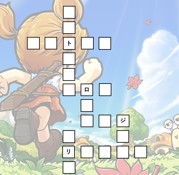 mosuto_maple's tweet photo. 暇だったから作成
メイプルクロスワード
どこか1つの町内にある
NPCや建物の名称を使ってます
これだけだと難しいかな？

分かった方はリプにどうぞ～！
自力解決したい方はリプを見ないように！

後日ヒントとして背景を町の一部背景に変えて
上げ直します！

#メイプルクロスワード https://t.co/cdZwAJVmwC