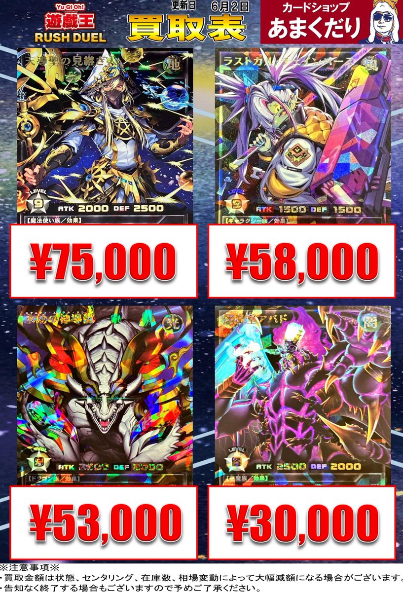 🌍遊戯王ラッシュデュエル 買取情報🌍 6/2更新✨一部買取価格アップ