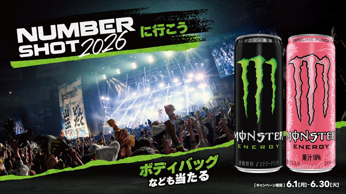 チケット完売必至🔥九州最大の夏フェスNUMBER SHOT 2026に行こう