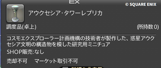 Rasner_ff14's tweet photo. マスターシップ50万点は家具！？ https://t.co/OUIq0oq11B