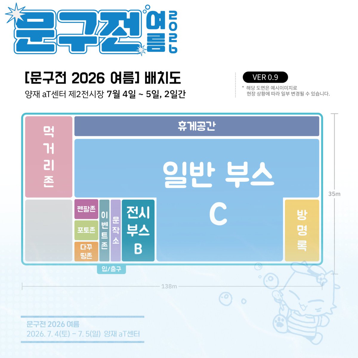 moongu_fair's tweet photo. [#RT+팔로우] 추첨 싸이버거 기프티콘 증정!

📍 [문구전 2026 여름] 배치도 0.9 ver OPEN !

예쁘고 귀여운 게 좋은 다꾸러들 모여라!

다양한 문구 & 일러스트 굿즈부터
보고만 있어도 포근해지는 핸드메이드까지🧸

문구전 2026 여름 개최 한 달 전!
많은 관심과 방문 부탁드릴게요 💗

🎟 티켓 사전 예매 ▸ https://t.co/1ZAfU7ewfq