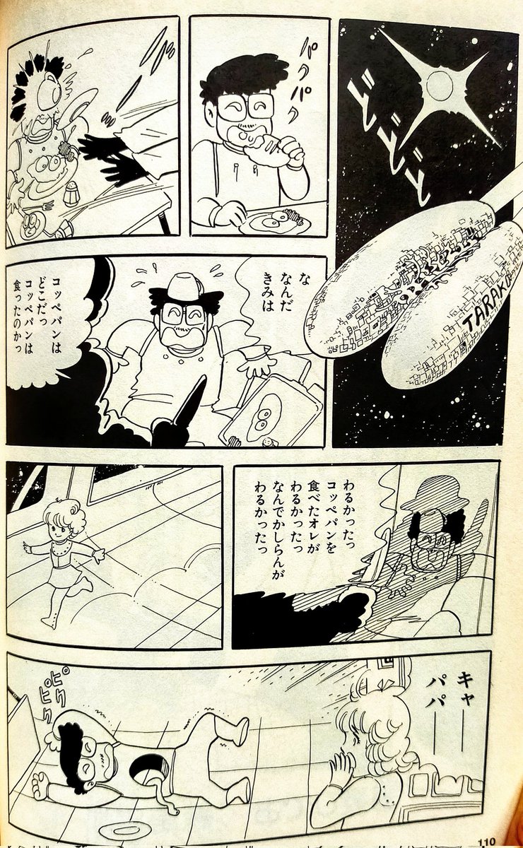 ajgmd542mpc's tweet photo. こちらは萩尾望都先生と吾妻ひでお先生の合作！「愛のコスモ・アミタイツ・ゾーン」①萩尾望都先生のファンだった吾妻ひでお先生の希望で実現した。萩尾望都先生はお酒が入っていた(吾妻先生はシラフ)が５時間で完成したそうです(^o^) https://t.co/zWxztfDxDF