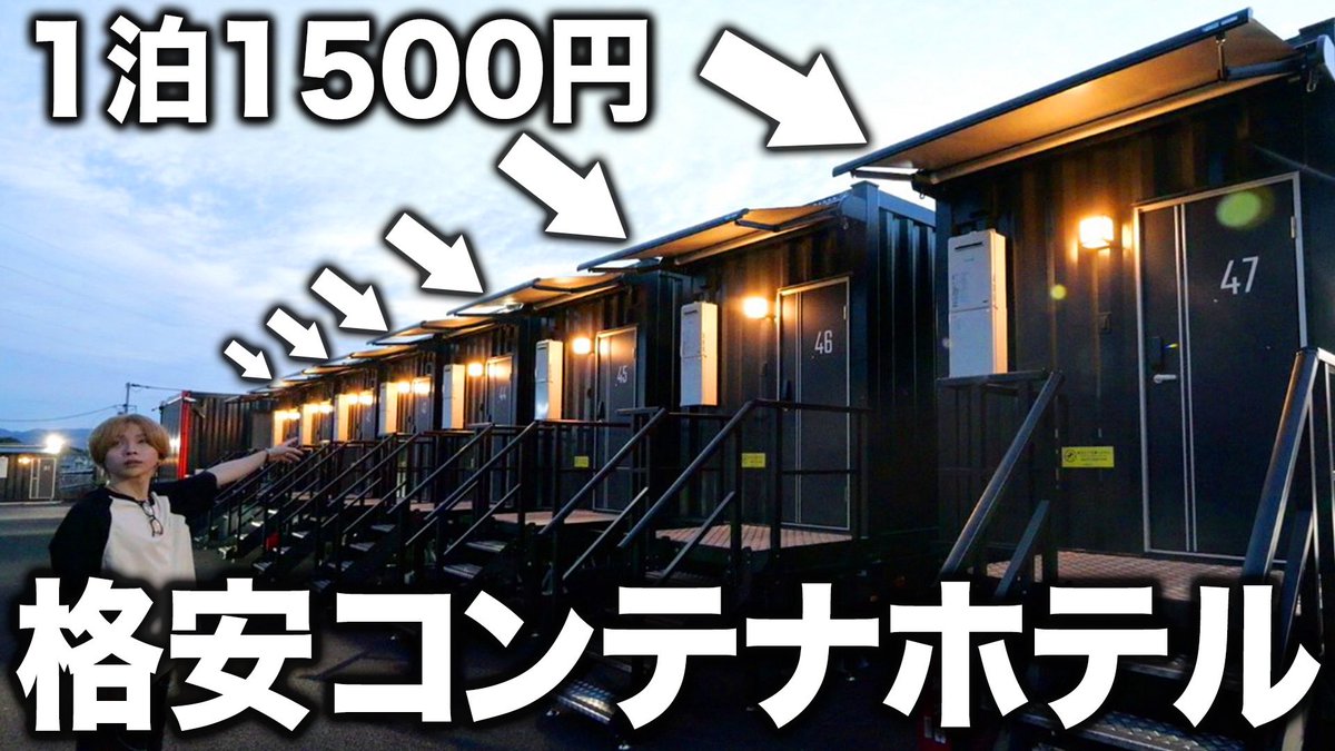 takeyakii's tweet photo. 今日の動画！

「謎のコンテナホテルに泊まってみよう。」

あ、ここに鍵を忘れt…
いいねとコメントよろしく！

https://t.co/2p7qiJhpnS https://t.co/x8zlVKu1ZY