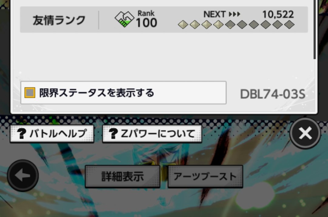 buru_3126's tweet photo. @db_legends_jp 弱点と言うか『足りない部分』が多すぎてまじで #予測不能のDBL8周年 なんだよな。
正直ダメガ200%だけでもありがたいけど本当に楽しみや https://t.co/E58VqNoLBR
