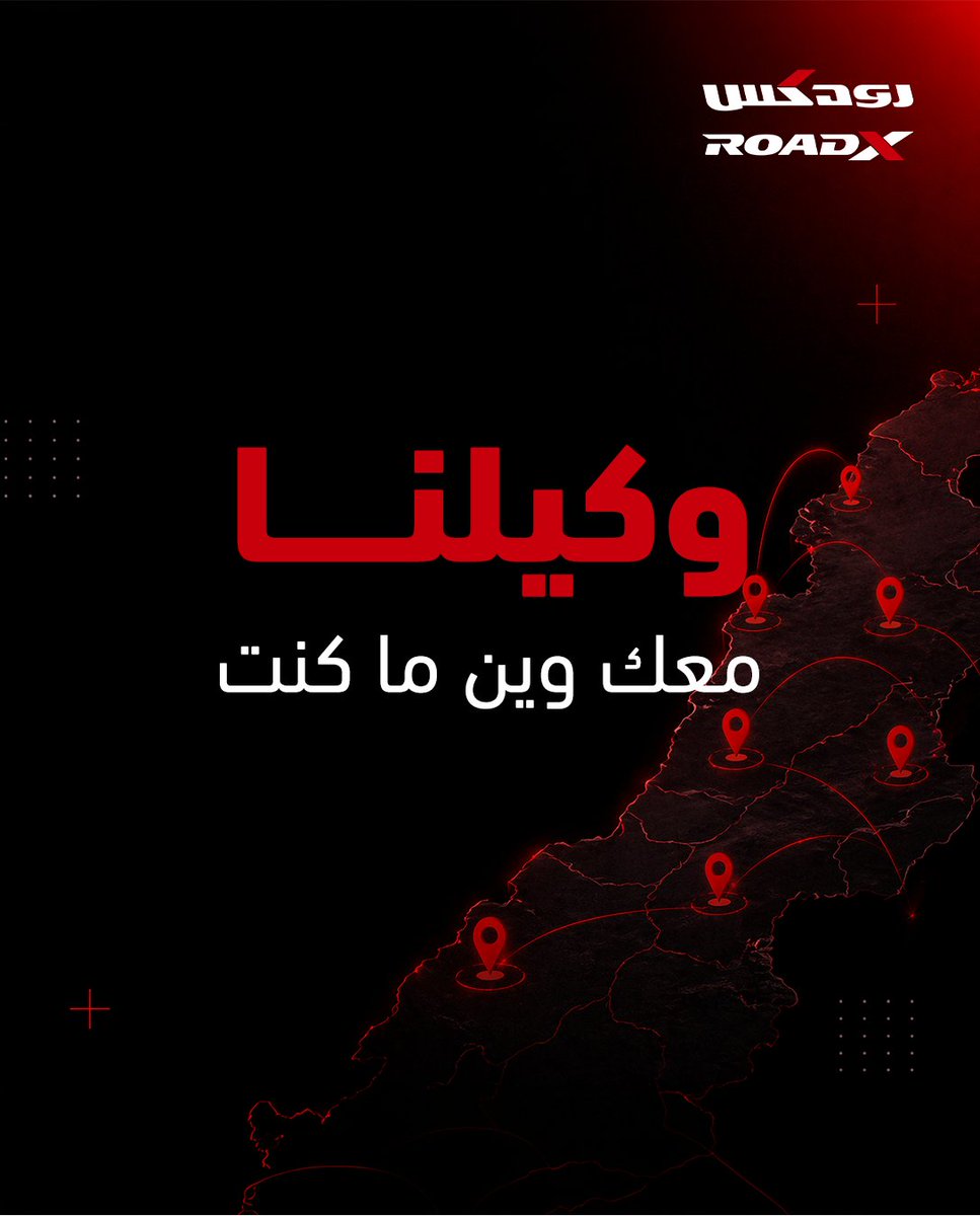 RoadXSaudi's tweet photo. رودكس، إطار يُعتمد عليه https://t.co/6tf6xobuR4