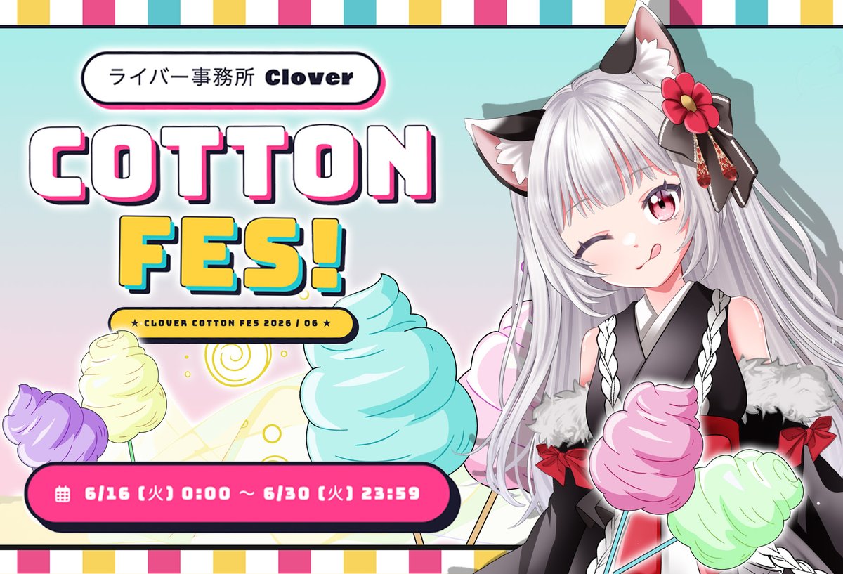 Clover_IRIAM_'s tweet photo. 🍀☁️ Clover Cotton Fes 2026 ☁️🍀

ふわふわ甘い、ライバーたちのポップな夏フェス
3プラットフォーム同時開催 !!

📅 6/16(火) 0:00 〜 6/30(火) 23:59
🎯 IRIAM / 17LIVE / REALITY

🎁 アクキー・ポスター・コースターなどなど盛りだくさん！
🚐 キッチンカーコラボ開催決定 !

▼特設ページ
https://t.co/XWIcnIVdAl

#CCF2026 #Vライバー #Clover #IRIAM #17LIVE #REALITY