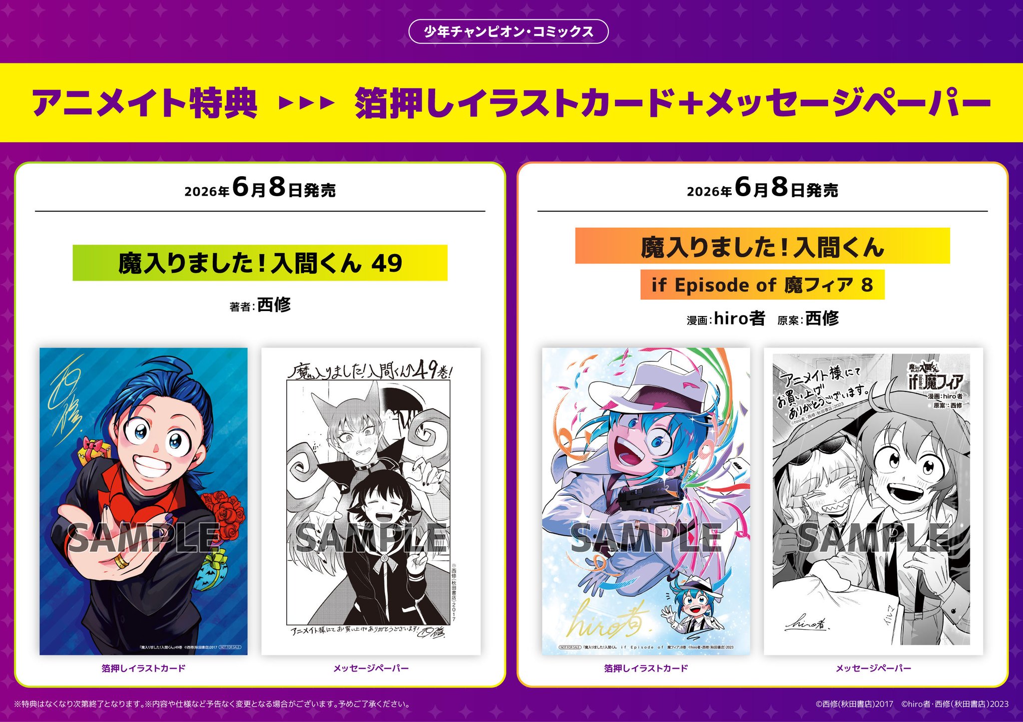 魔入りました！入間くん if Episode of 魔フィア 公式アカウント on X