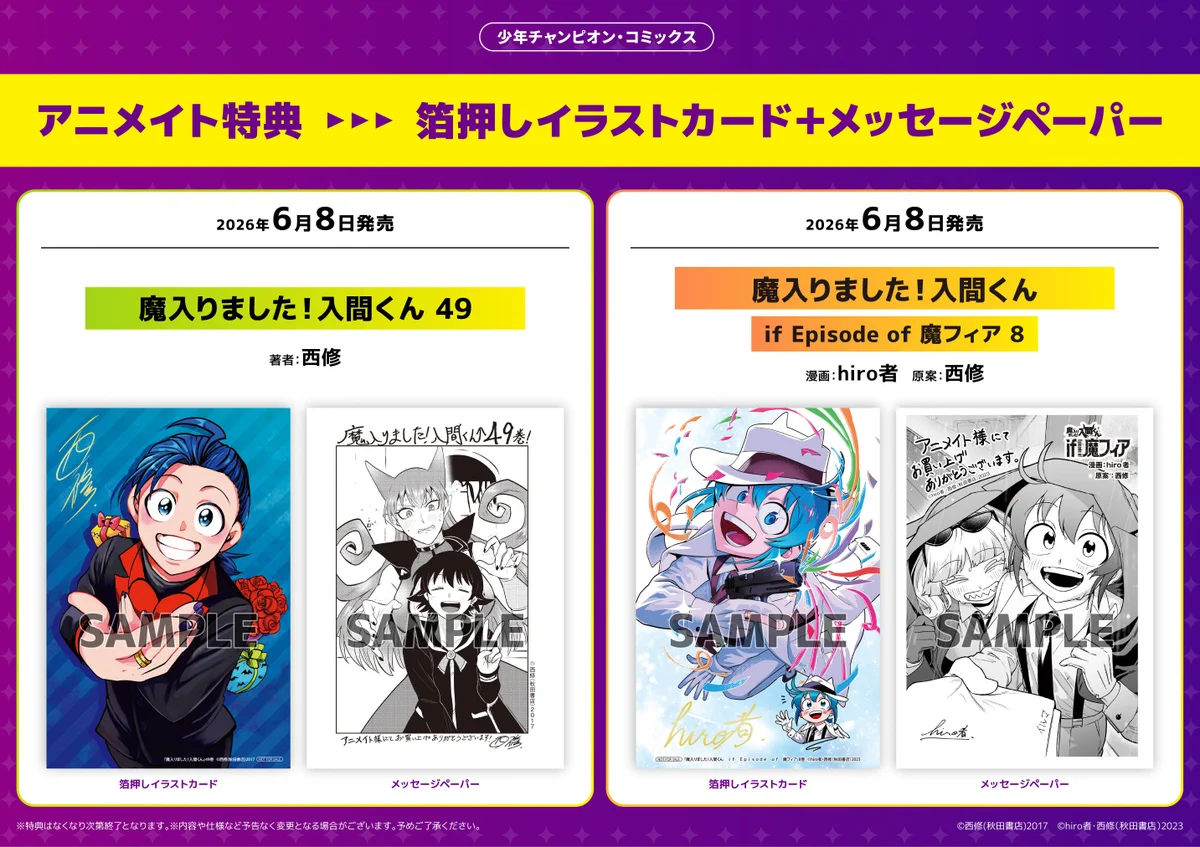 魔入りました！入間くん if Episode of 魔フィア 公式アカウント on X