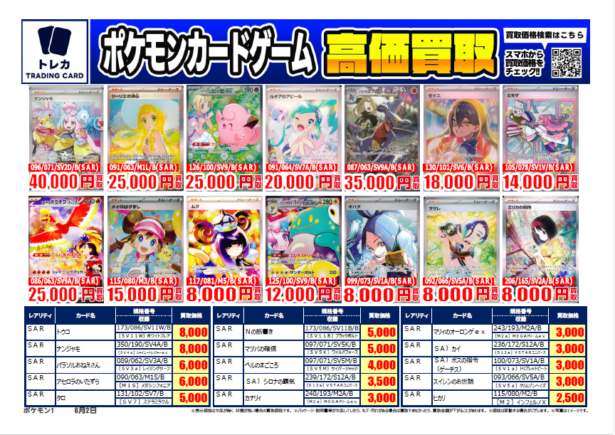 ポケカ 買取情報～ ミモザ SAR（105/078）:14000円買取 エリカの招待