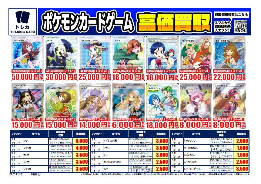 ポケカ 買取情報～ ミモザ SAR（105/078）:14000円買取 エリカの招待