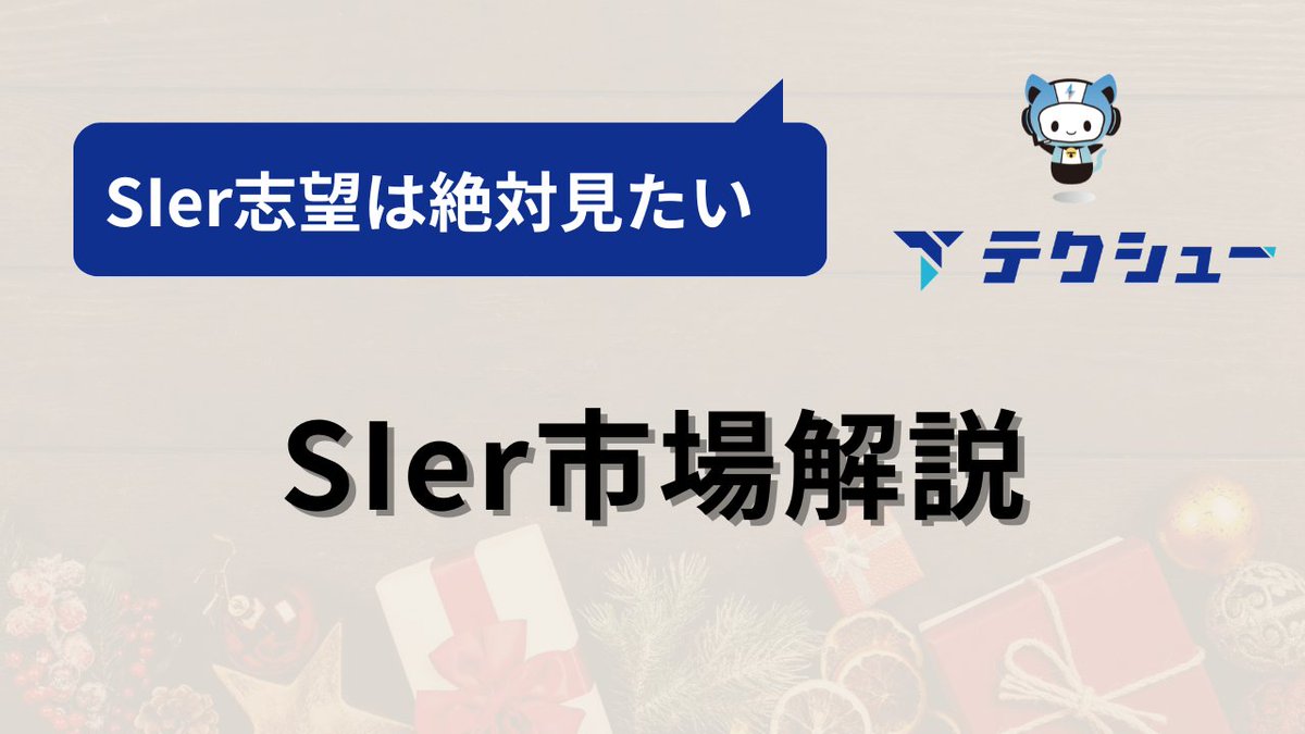 テクシュー|日本最大就活生向け資料 tweet media