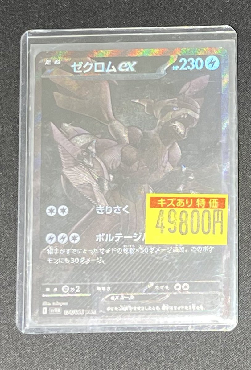 特価情報】#ポケカ ゼクロムexのBWRをお買取いたしました‼ キズあり