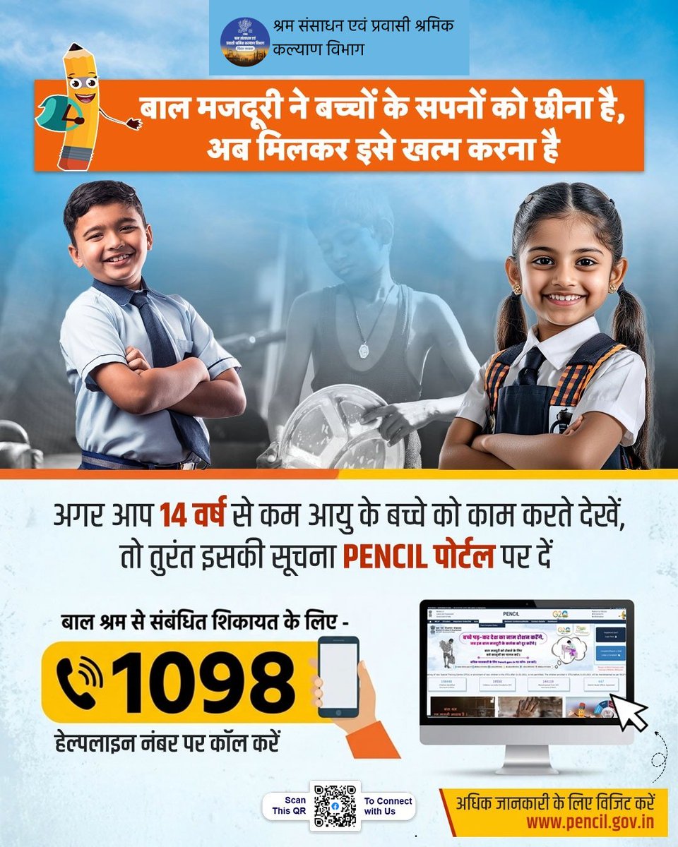LRMWWDBihar's tweet photo. बाल श्रम के विरुद्ध एकजुट होकर हर बच्चे के सुरक्षित और उज्ज्वल भविष्य की राह प्रशस्त करें। 14 वर्ष से कम आयु के बच्चे को कार्य करते देखें, तो तुरंत PENCIL पोर्टल पर शिकायत दर्ज करें। 
@ArunshankarP @UNICEFIndia @IPRDBihar @officecmbihar 
#MoLE #PENCIL https://t.co/dlhPoGzEDn