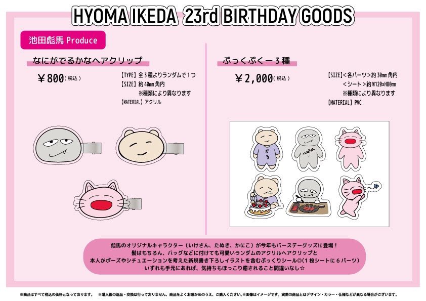 bububinjp's tweet photo. [Pre-Order] Goods วันเกิด เฮียวมะ Super★Dragon 2026
#ตลาดนัดเอบิดัน

•รูปสุ่ม5ใบ 250฿
•กิ๊บ(สุ่ม1:3) 200฿
•สติ๊กเกอร์ 500฿

※เปิดรับถึง8มิ.ย.2ทุ่มตรง
※ไม่รวมค่าส่งในญปออเดอร์ละ220฿และค่าส่งกลับไทยทางเรือ
※อฟชเริ่มจัดส่งส.ค.ถึงไทยภายในก.ย. https://t.co/ZCDVhRdEmr