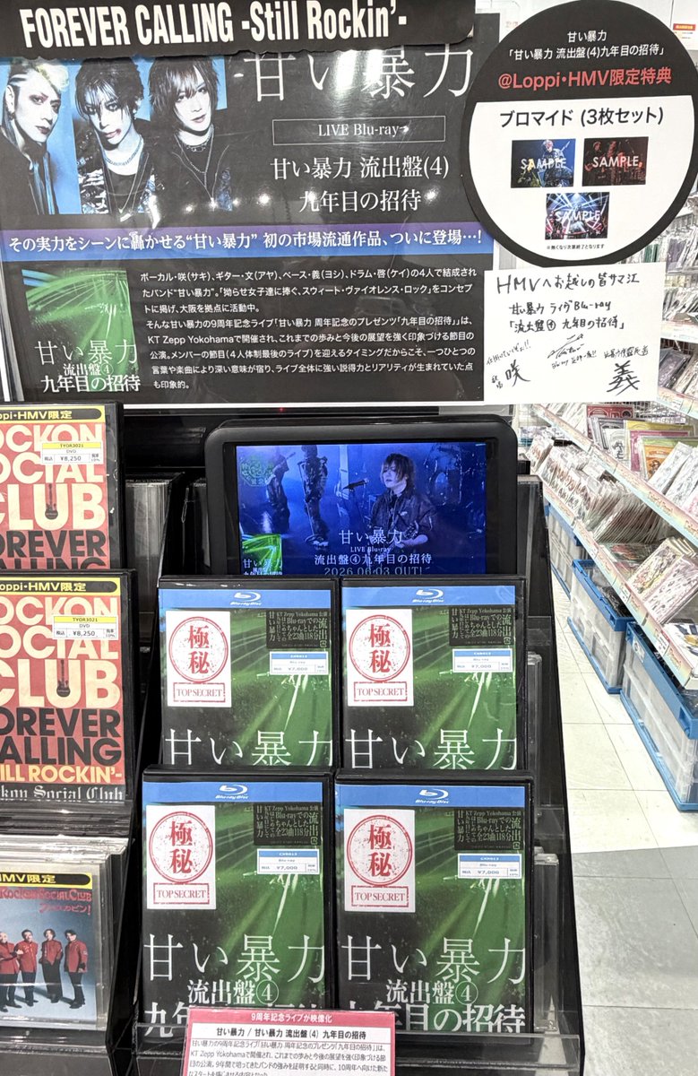 👩‍🎤#映像入荷情報👩‍🎤 #甘い暴力 の #甘い暴力流出盤_4_九年目の
