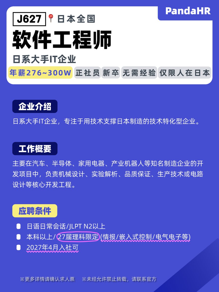 watomirai's tweet photo. 🆕 【27新卒・理系限定】ソフトウェアエンジニア

【ＩＤ】J627
【会社】日系大手IT企業
【薪资】月収23万円～25万円
【対象】#新卒 #仅限人在日本
【要求】N2以上、情報分野、組込み制御、電気電子系学科でソフト領域専攻、2027/4入社可
【亮点】家賃補助あり！資格支援制度あり☆
【详情】https://t.co/wQhwZUzvdD