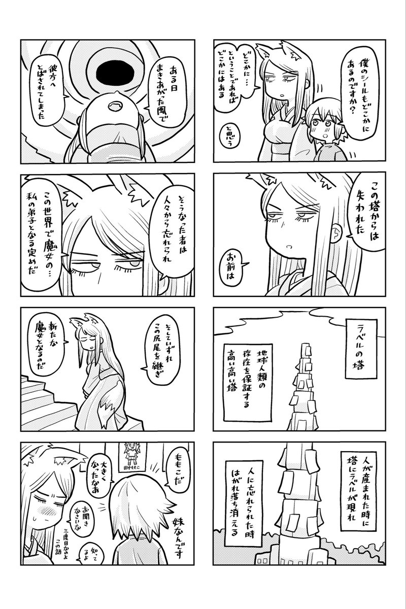 asakaraofuzake's tweet photo. 6/7(日)コミティア156 新刊『ラベルの塔とまじょのしっぽもぎ』完成しました。本文32P。魔女と少年の短いお話です。毎度ですが拙いなりにせめてかわいくなーれとやってみました。み44b とんはねboxで頒布しておりますので是非読みに来てください！。

サンプル適当抜き出しです！。 https://t.co/JQ0iutiH59