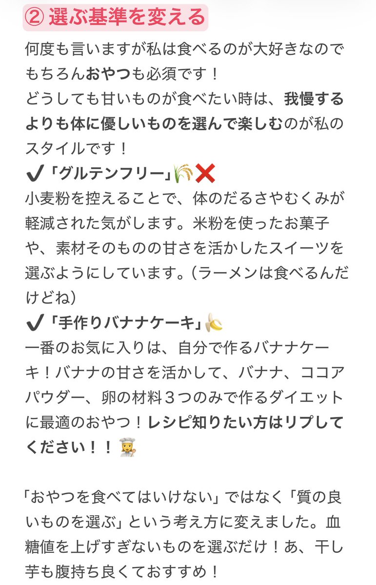 Iqnn10I7's tweet photo. お待たせしました！
昨日の投稿、たくさんの反応嬉しいです！
過度な制限とか運動とか、私には絶対無理で（笑）そんな私が、いかに我慢せず痩せるかを突き詰めた習慣をメモにまとめました！半年で体型も変わるしキープもできてるから頑張りすぎずゆるくやろう~
今回は【食事編】です！次回は【運動編】 https://t.co/FPJvQJZb31