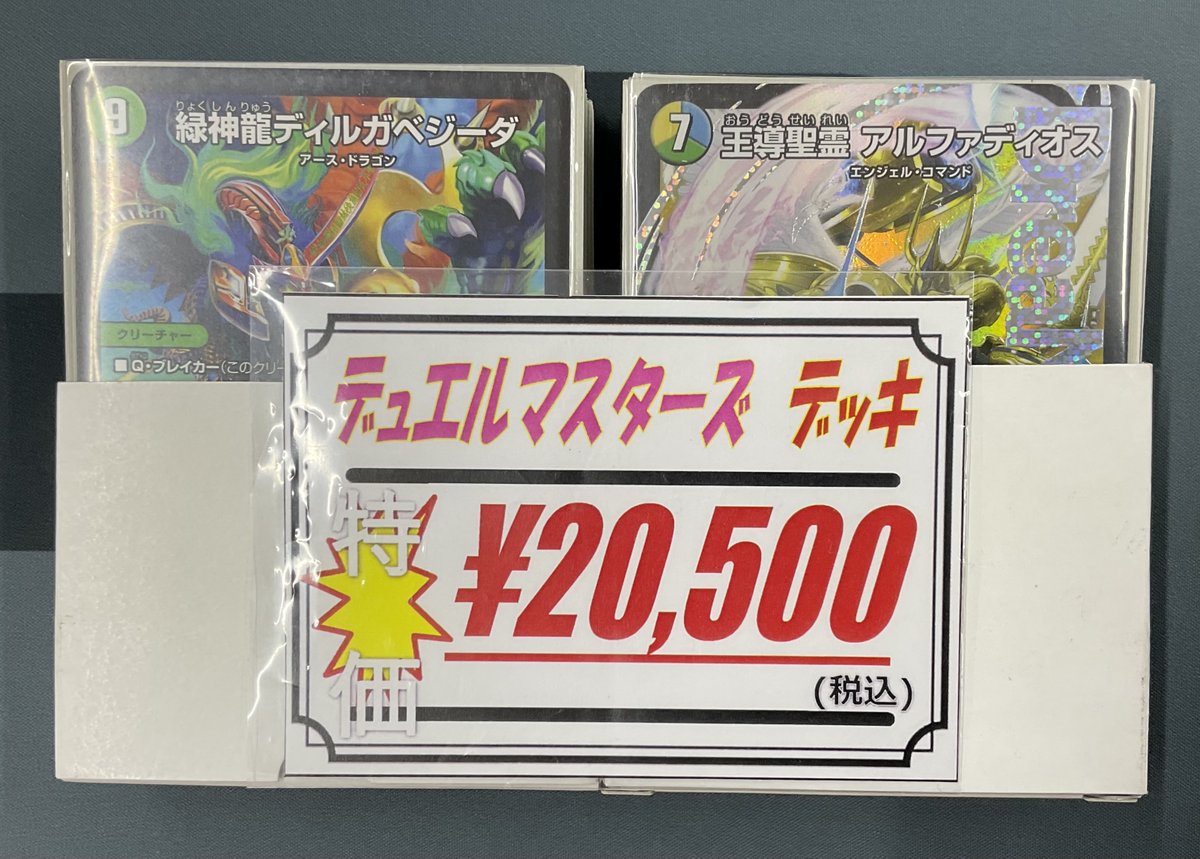 デュエマ 販売情報】 デュエルマスターズより こちらのデッキが入荷 