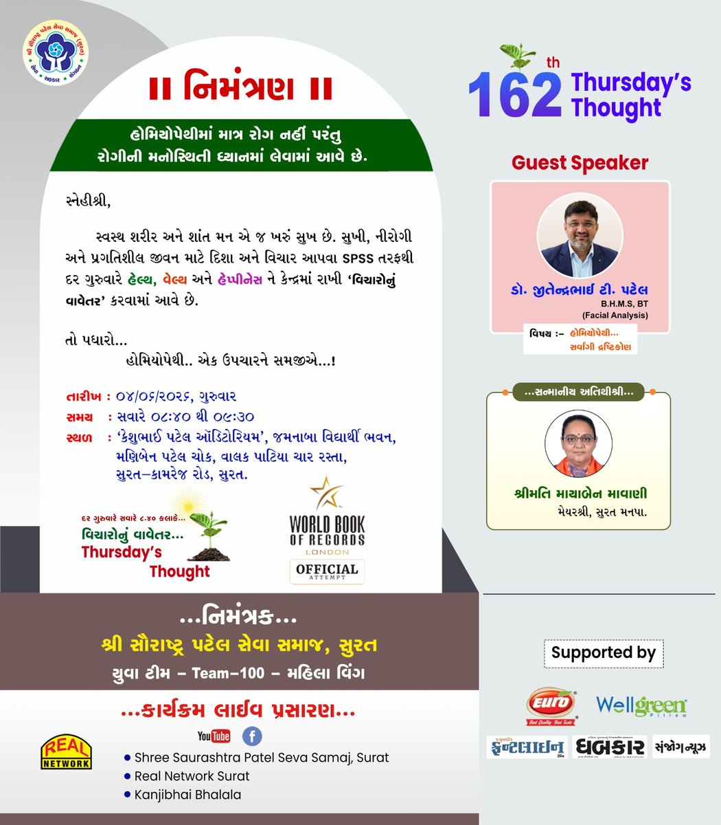 Official_SPSS's tweet photo. 🔸 Thursday’s thoughts નિમંત્રણ 🔹

 તંદુરસ્તી એ જી��નનો મુખ્ય આધાર છે. નીરોગી રેહવા માટે સમજણ અને કાળજી ખુબ જરૂરી છે. નીરોગી અને પ્રગતિશીલ જીવન માટે વિચાર આપવા SPSS તરફથી દર ગુરુવારે હેલ્થ, વેલ્થ અને હેપ્પીનેસ ને કેન્દ્રમાં રાખી “વિચારોનું વાવેતર🌱” કરવામાં આવે છે. https://t.co/6h1Qxlzr3s